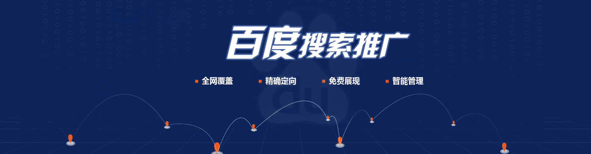 钦州百度网络推广